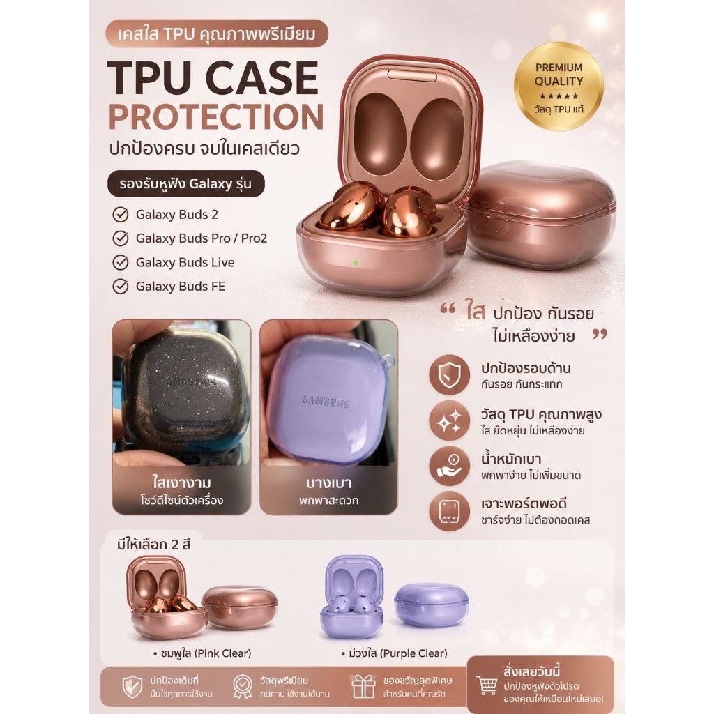 🇹🇭TPU [ เคส ] Galaxy Buds Live l Buds 2 | Buds Pro l Pro2 l FE เคสไม่กัดขอบเครื่อง เคสคุณภาพดี🥰