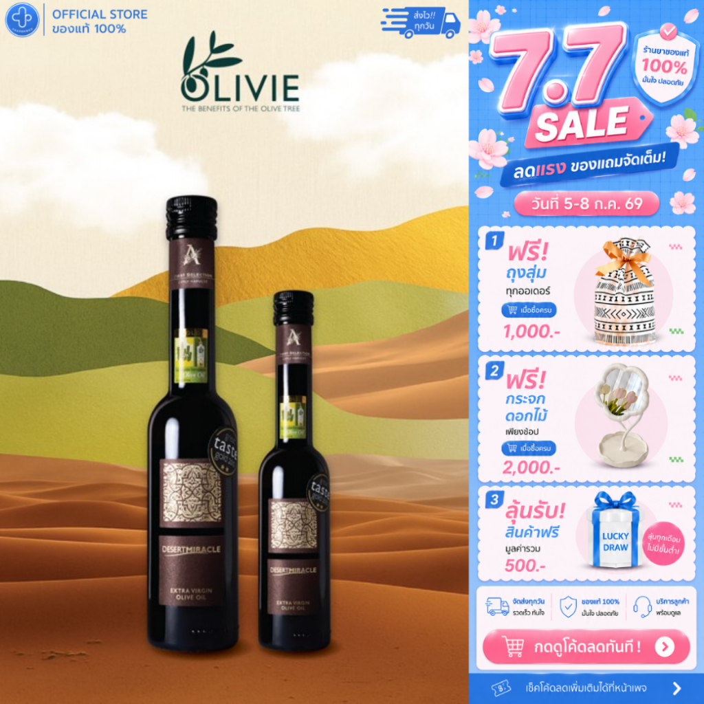Olivie Desert Miracle  ขนาด 250ml น้ำมันมะกอกธรรมชาติ 100%