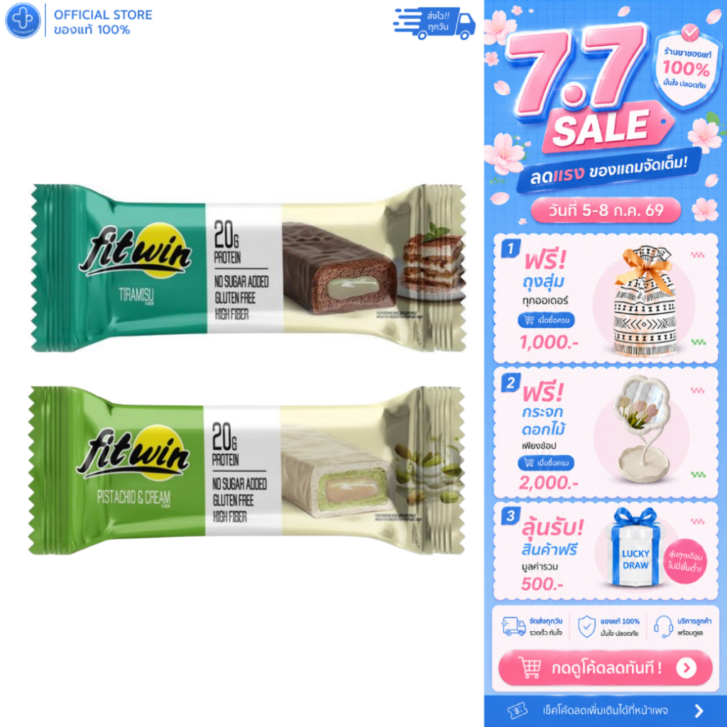 [แพ็คคู่] แบบซอง FitWin ฟิตวิน โปรตีนบาร์เคลือบช็อกโกแลต รสทีรามิสุ,รสครีมพิสตาชิโอ