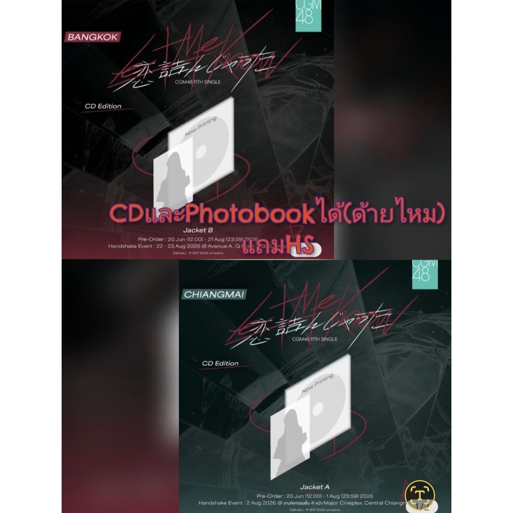 CDและPhotobook ได้(ด้ายไหม).แถมHS📣