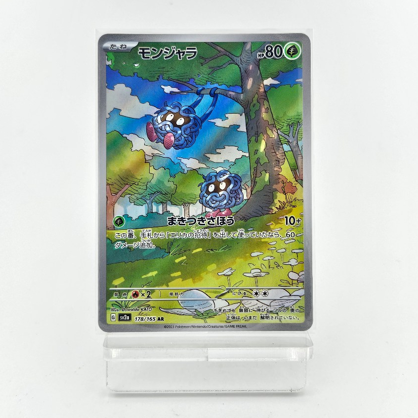Pokemon Card - Tangela AR - Pokemon 151 - sv2a - 178/165 (JP)