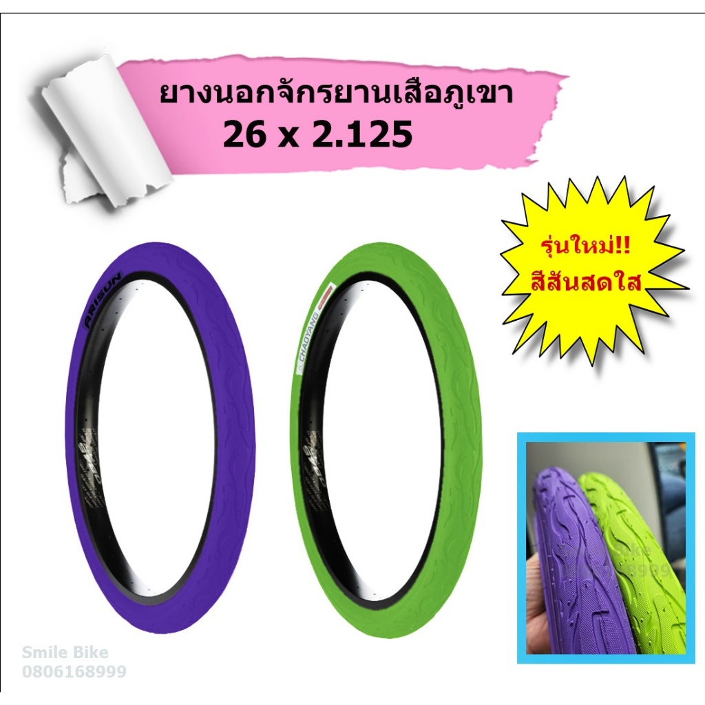ยางนอกจักรยานเสือภูเขา 26 x 1.75 และ 26 x 2.125 คุณภาพดี เกาะถนน มั่นใจในการขี่
