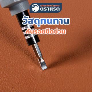 แผ่นหนังมีกาวในตัวตราแรด ซ่อมโซฟา ซ่อมเก้าอี้ แผ่นหนัง PU