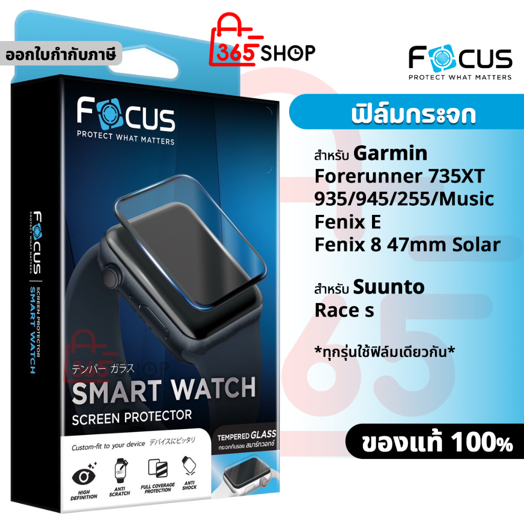 Focus ฟิล์มกระจก สำหรับ Garmin Forerunner 735XT 935 945 255 Music Fenix E 8 47mm Solar Suunto Race s