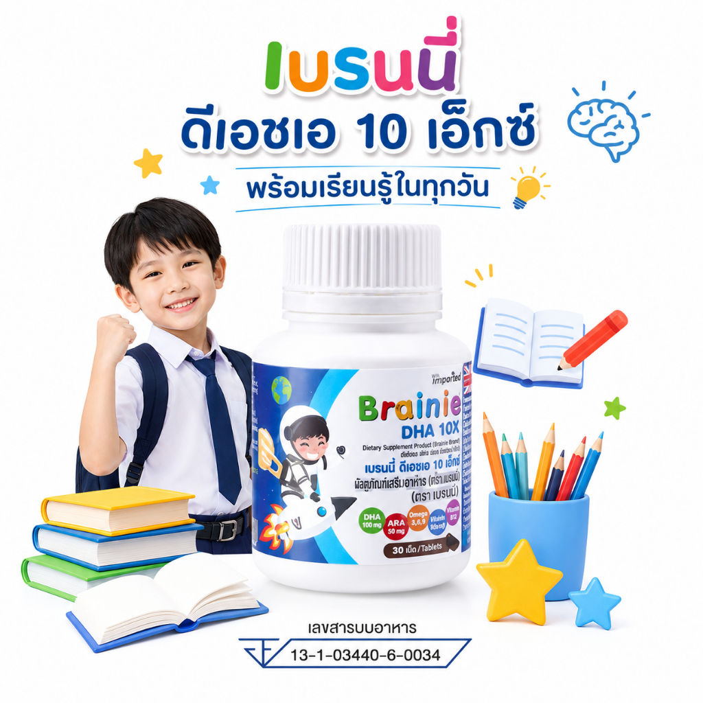 วิตามินเด็ก วิตามินบี 12 น้ำมันปลา dha สมาธิสั้น วิตามินบี6 พัฒนาการเด็ก gluten free lactose free