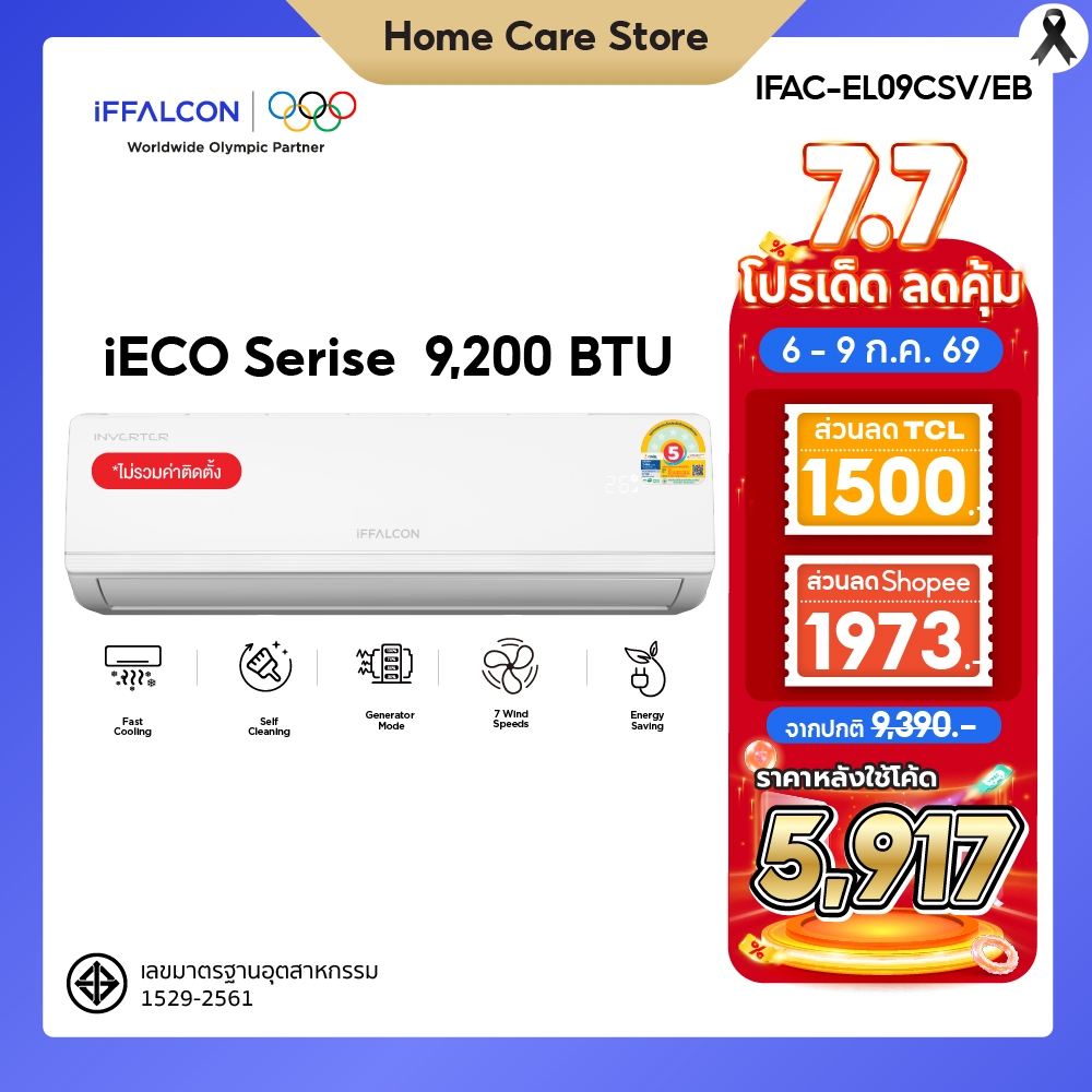 NEW 2026 iFFALCON iECO  แอร์ Elite Cool Inverter 9,200–23,900 BTU | เย็นเร็ว ประหยัดไฟ