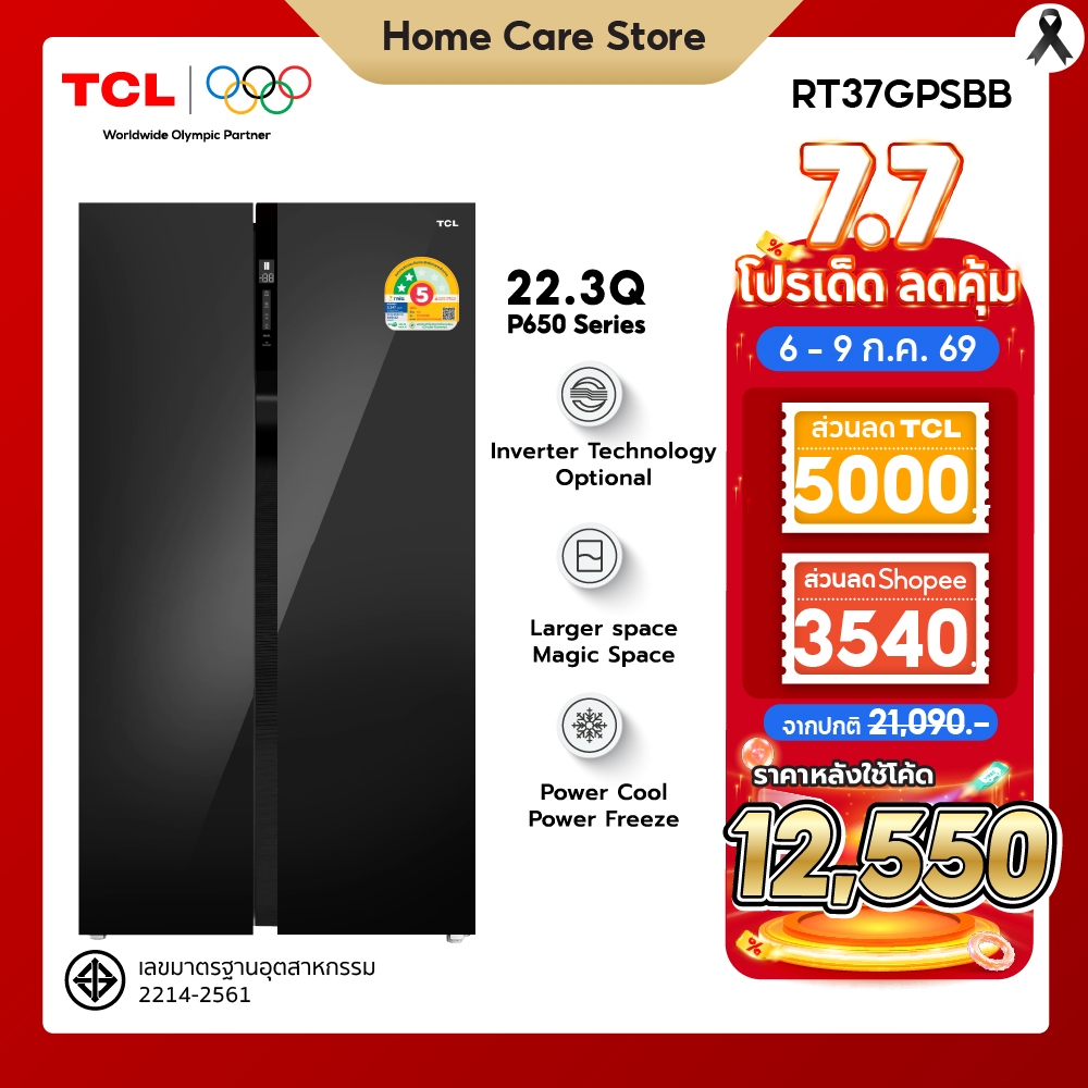NEW TCL ตู้เย็น Side by Side P650 Series ขนาด 22.3Q/631L ละลายน้ำแข็งอัตโนมัติ รุ่น RT37GPSBB