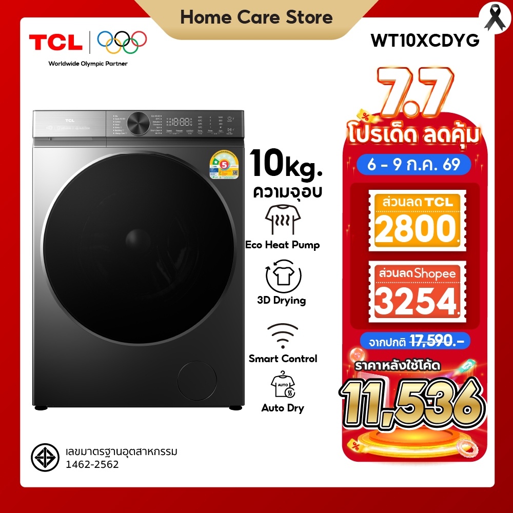 [ใหม่] TCL DRYER 10Kg รุ่น WT10XCDYG สีเทา Eco-Heat Pump ถังขนาดใหญ่580มม เชื่อม WiFi ลดรอยยับ ตรวจจับความชื่น