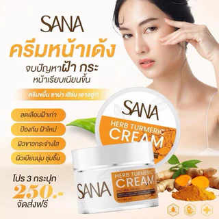 ครีมขมิ้นซาน่าเฮิร์บ SANA HERB TURMERIC CREAM ครีมบำรุงผิวหน้า เติมความชุ่มชื้น สูตรอ่อนโยน ปริมาณ5g
