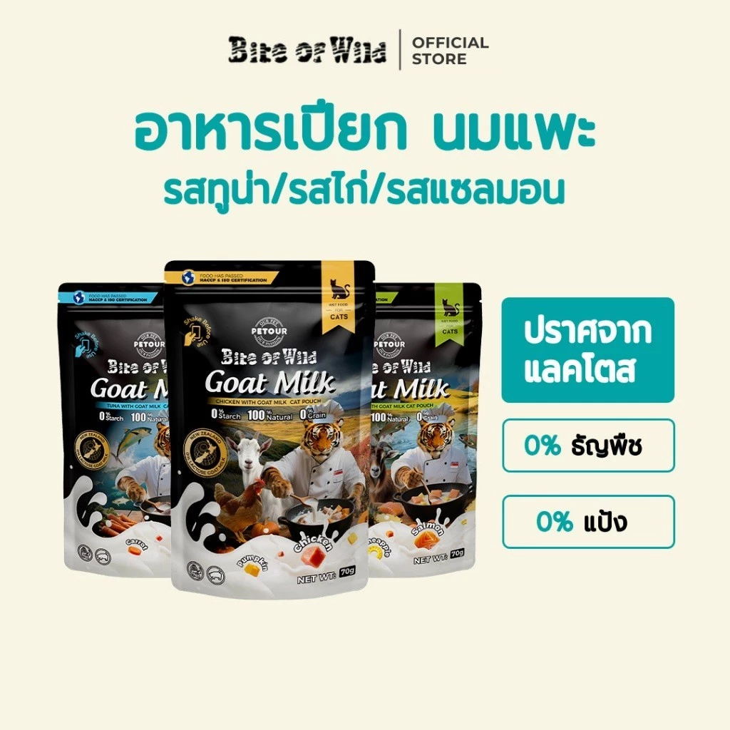 [ ชุดคู่ 24 แพ็ค ] Bite Of Wild Cat Pouch 6 รสที่แตกต่างกันนิวซีแลนด์นมแพะคุณภาพสูง อาหารแมวเปียก 70g