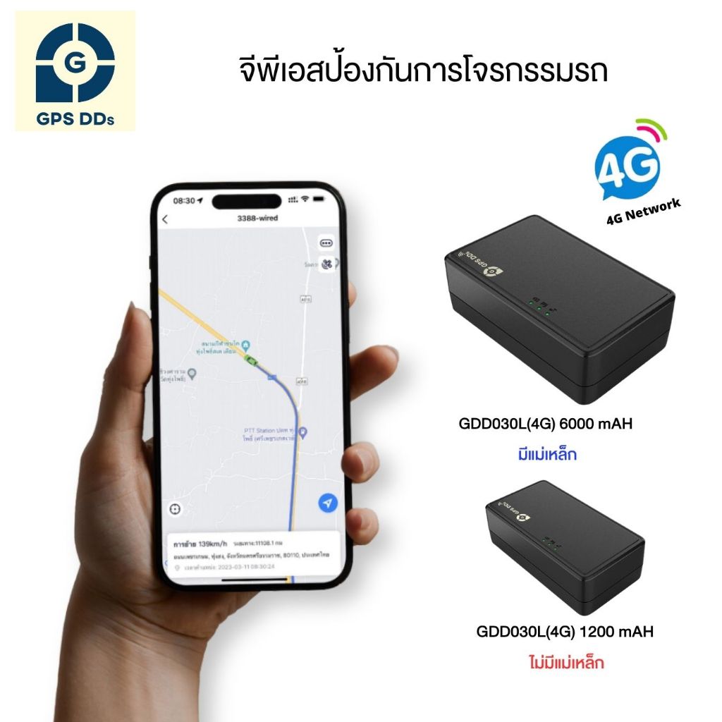 GPSDD GPS ติดตามขนาดเล็ก รุ่น GDD030L ของแท้ 100% ขนาดเล็ก มี Battery ในตัว เลือกความจุแบตเตอรี่ได้