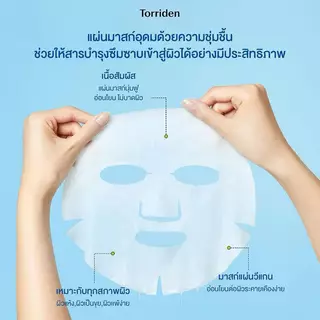 Torriden Mask Sheet ยกกล่อง 10 แผ่น - มาส์กเกาหลี มาส์กคอกรดไฮยาลูโรนิกเพื่อความชุ่มชื้น บํารุงผิว