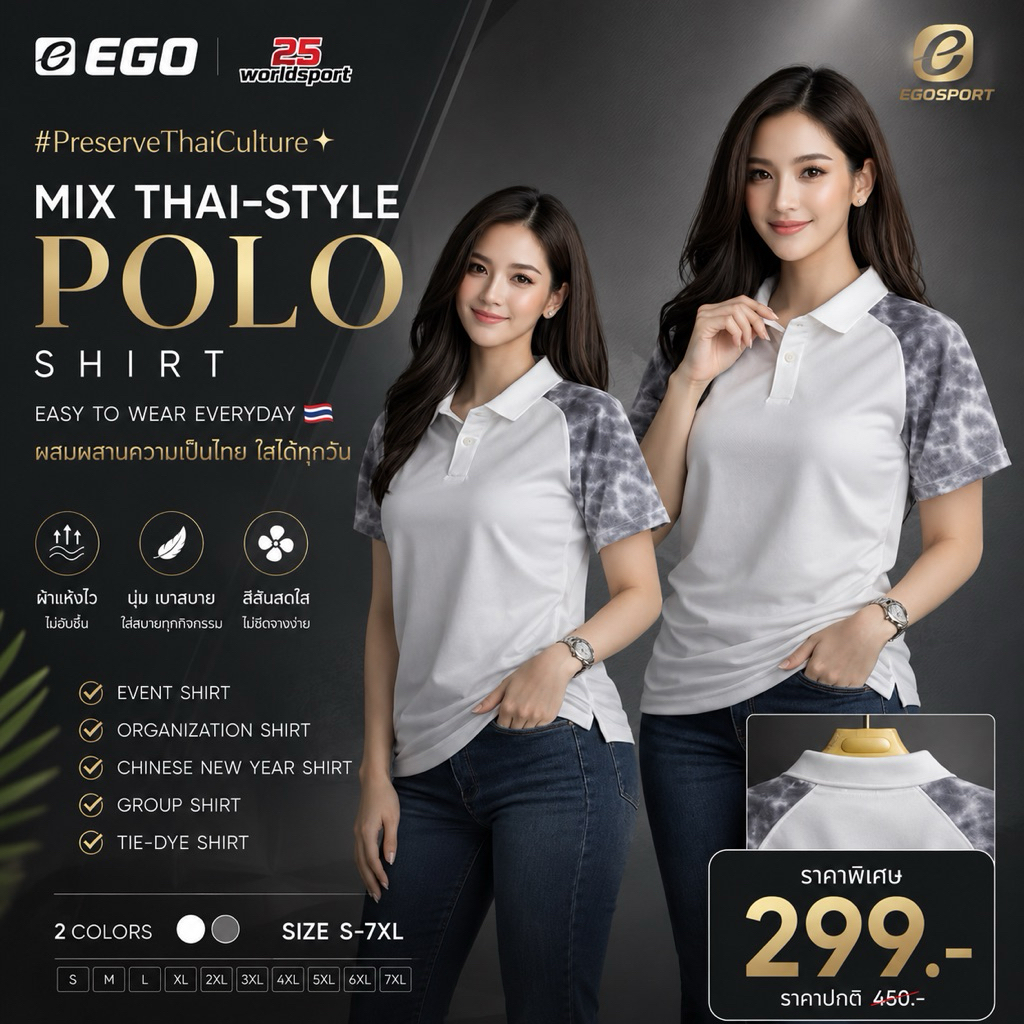 ราคาส่ง เสื้อโปโล คอปก EGO SPORTT-001เปล่า