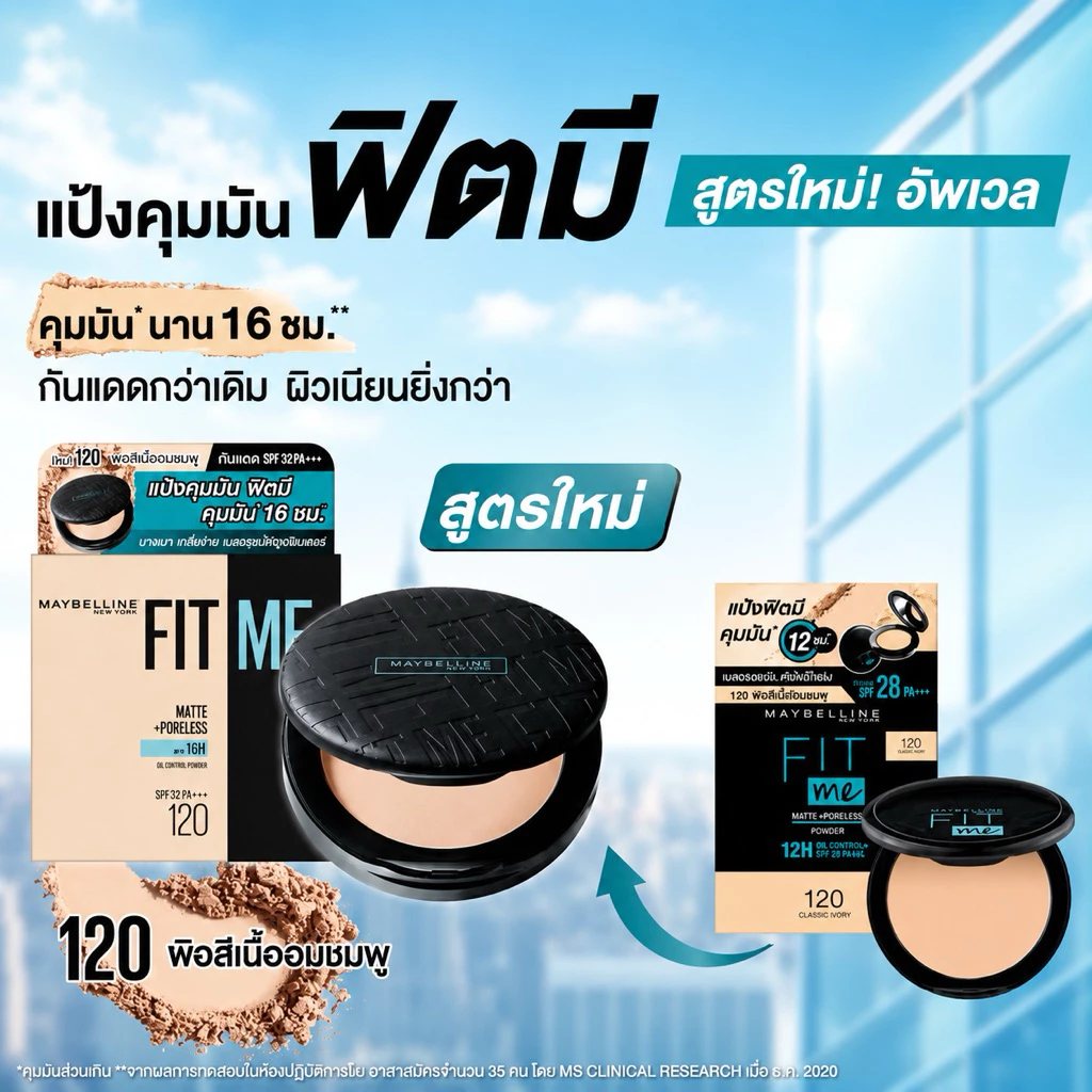 Maybelline FIT ME Matte+Poreless POWDER แป้งตลับคุมมัน 16 ชม. ✨
