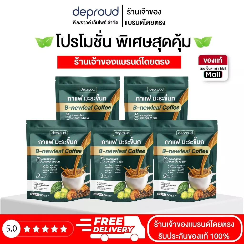 Deproud Official Store - ( ช้อปปี้การันตี ) ดีพราวด์ ) - กาแฟมะระขี้นก กาแฟบำรุงสุขภาพ หอมอร่อย ดื่มง่าย 1 ถุง 30 ซอง