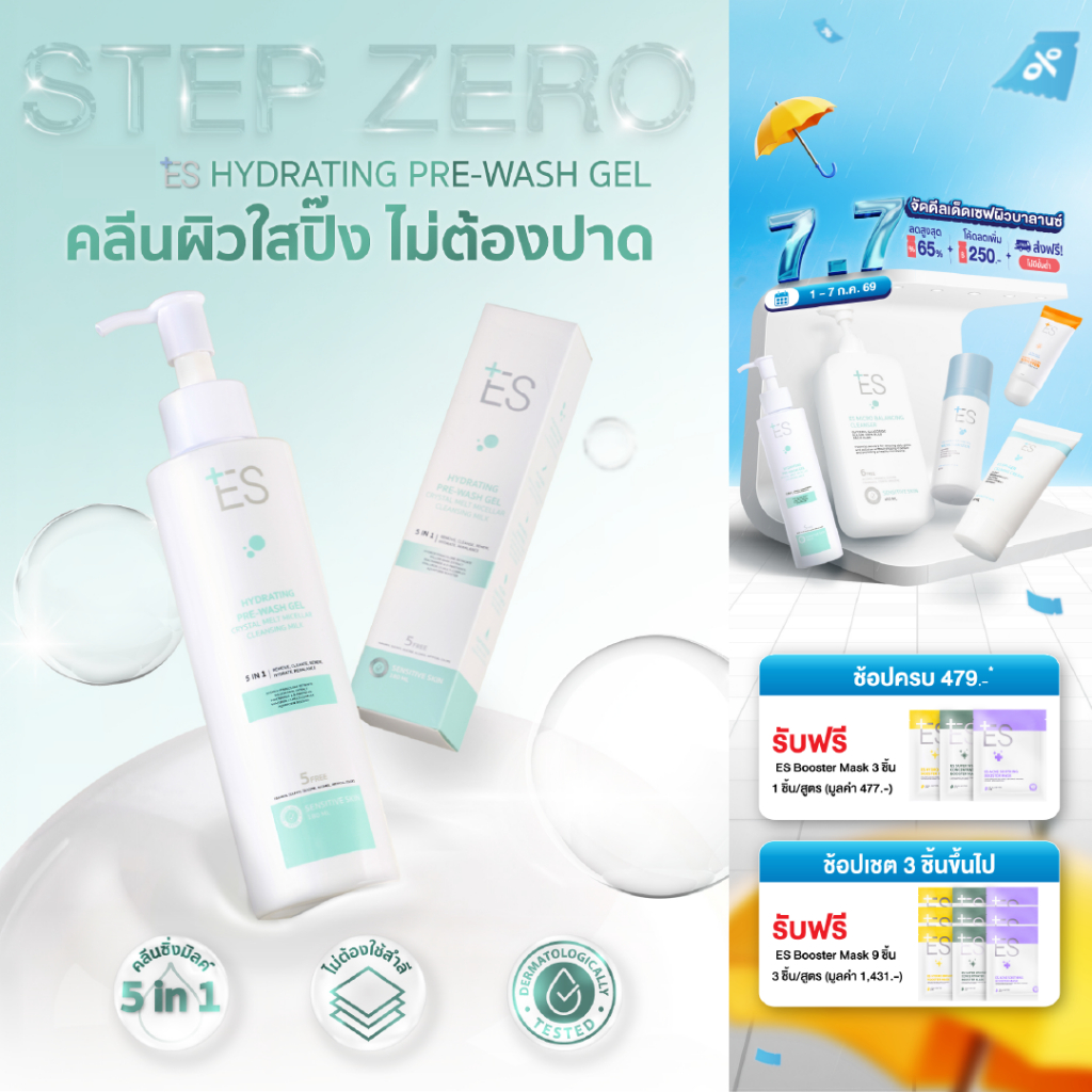 ES Hydrating Pre-wash Gel Cleansing Milk 180ml คลีนซิ่งมิลค์ น้ำนม สูตรอ่อนโยน ล้างเมคอัพ ไม่ใช้สำลี
