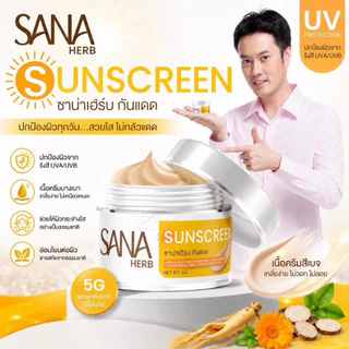 SANA HERB SUNSCREEN SPF50 PA+++ กันแดดเนื้อเบจ 5g ป้องกัน UVA/UVB เกลี่ยง่ายซึมไว ไม่เหนียวเหนอะหนะ