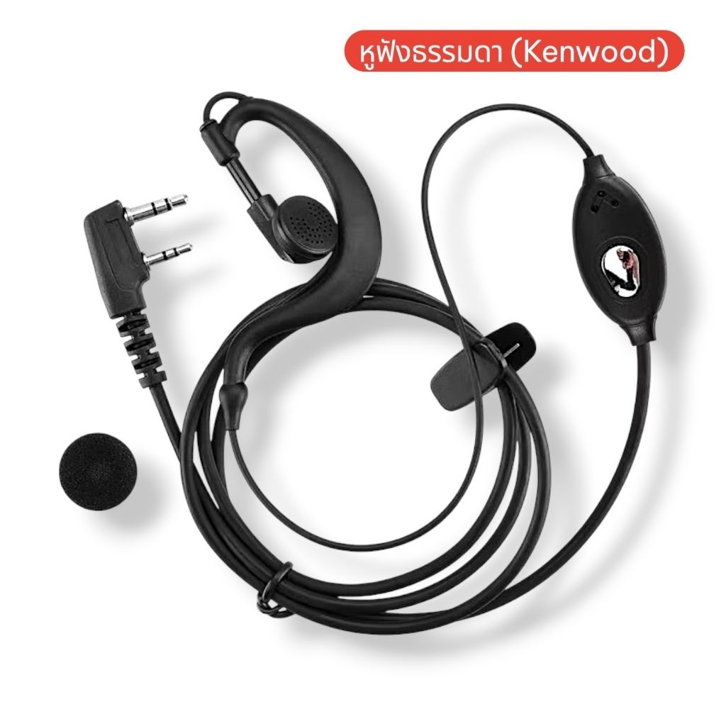 หูฟังวิทยุสื่อสารแบบเกี่ยวหู ขั้วแจ็คมี 3 แบบ (KENWOOD) (MOTO) (ICOM )