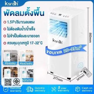 ksrain ⚡สินค้าพร้อมส่⚡ แอร์เคลื่อนที่ 28000BTU แอร์บ้านเล็ก portable air conditioner Touch Control LED Display✨จัดส่