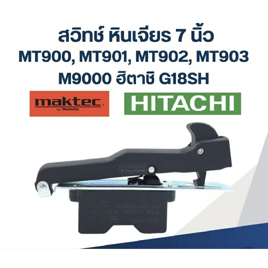 สวิทช์หินเตียร 7 นิ้ว Matter MT900, MT901, MT902, MT903, M900 ฮิตาชิ G18SH