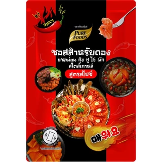 Flash sale! ซอสดอง ขนาด 100 กรัม ซอสดองซีอิ๊ว ดองน้ำปลา และสูตรสไปซี่ สำเร็จรูป ซอสเข้มข้น