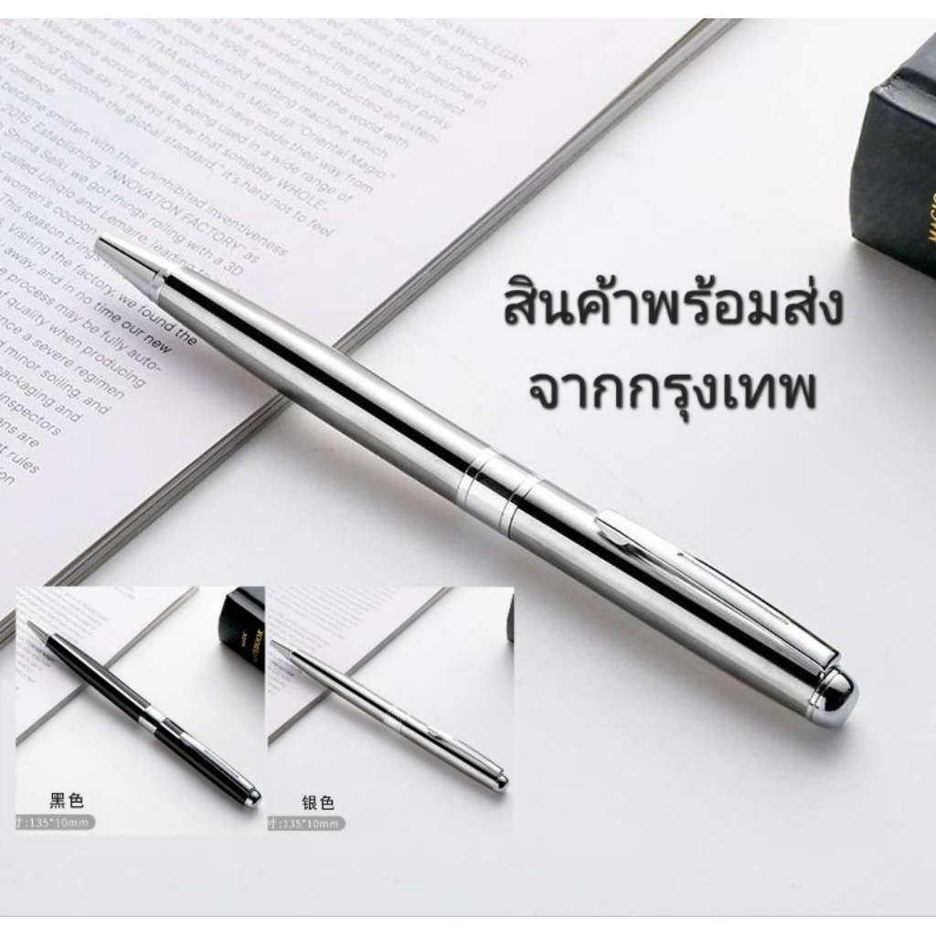 ปากกาลูกลื่น ด้ามโลหะแบบหมุน มีหมึกสีน้ำเงินและสีดำ เหมาะกับพนักงาน office ทุกเพศทุกวัย