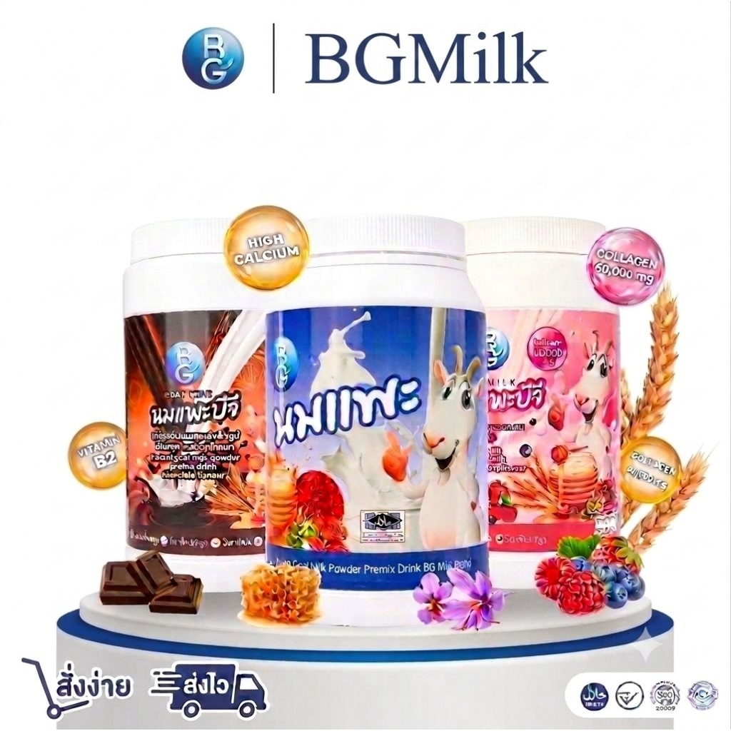 นมแพะบีจีมิลค์ นมแพะแท้นมแพะธรรมชาติ ไม่เติมสารอาหาร BGMilk แบบกระปุกขนาด 600g.