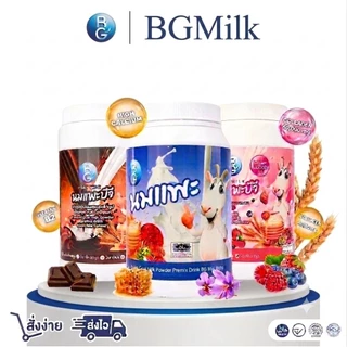 นมแพะบีจีมิลค์ นมแพะแท้นมแพะธรรมชาติ ไม่เติมสารอาหาร BGMilk แบบกระปุกขนาด 600g.