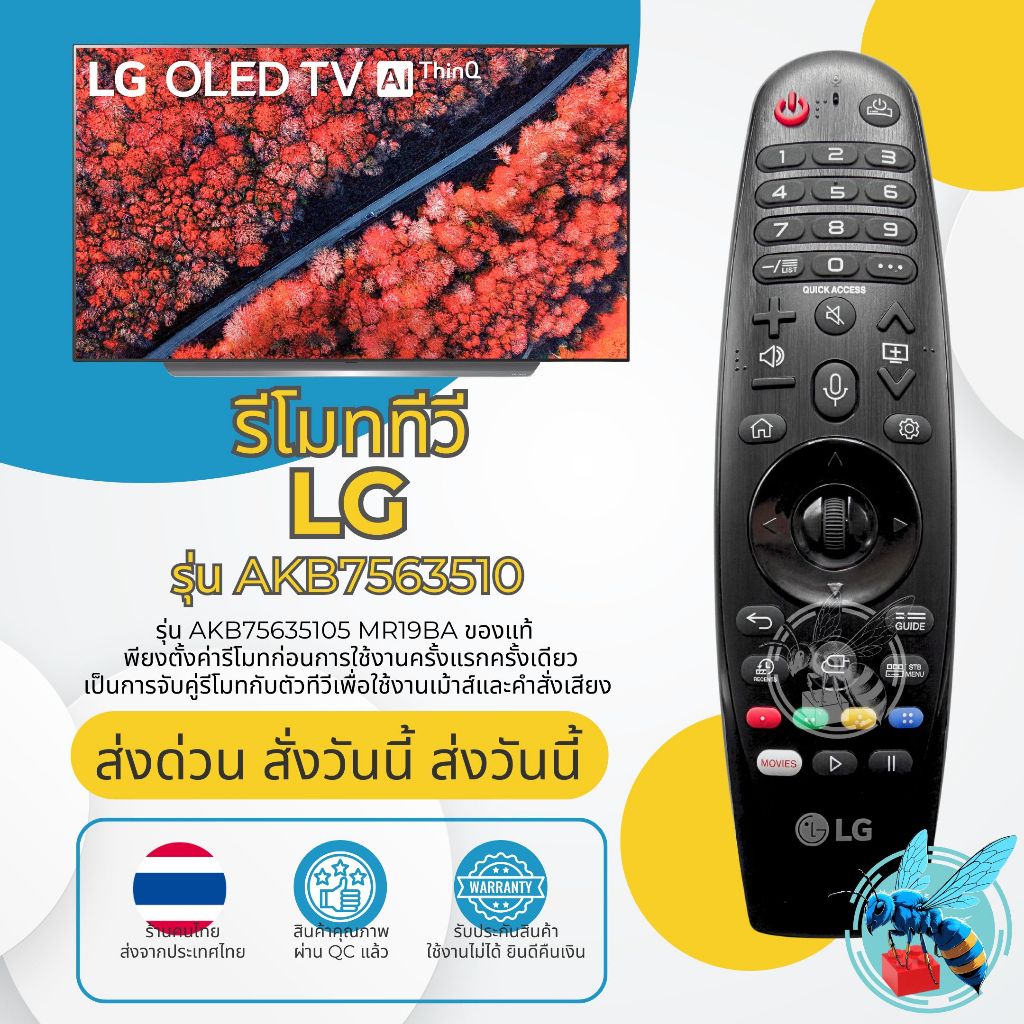 รีโมททีวี แอลจี LG ของแท้ Original รุ่น AKB75635105 MR19BA มีระบบสั่งการด้วยเสียง ใช้กับ LG Smart T