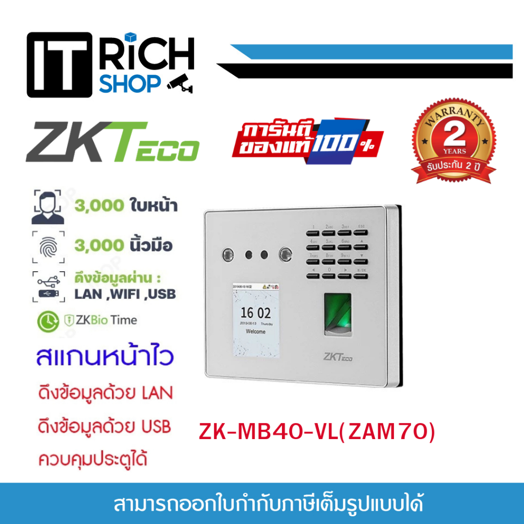 ZKTeco MB40-VL-ID มี WiFi สแกนใบหน้า ลายนิ้วมือ บันทึกเวลาทำงานและเปิดประตู