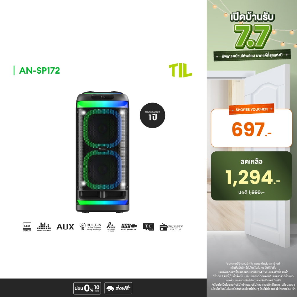 ใหม่ Aconatic Party Speaker ลำโพงบลูธูทเคลื่อนที่ รุ่น AN-SP172 (รับประกัน 1 ปี)