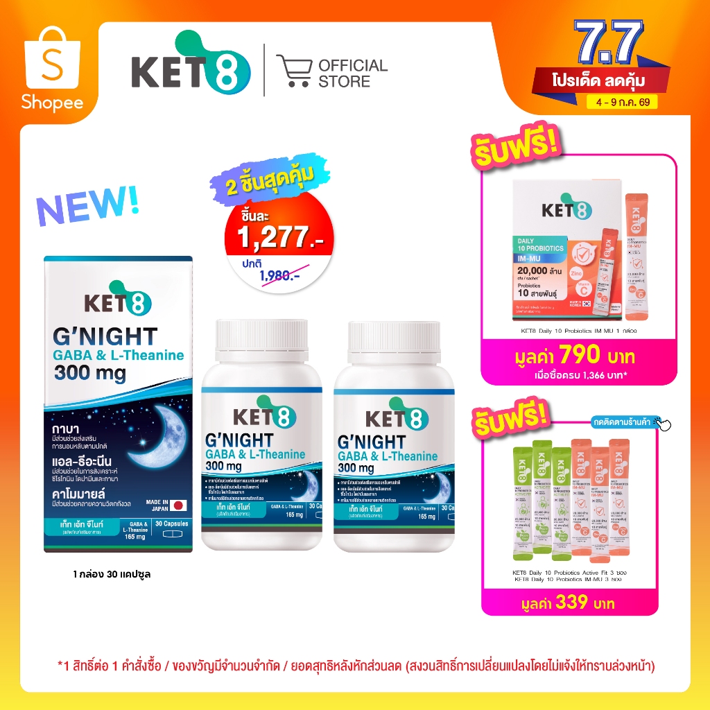 [ใหม่ Pro แพ็คคู่]KET8 G'NIGHT GABA & L-Theanine (เก็ท เอ้ท จี'ไนท์ กาบา & แอล-ธีอะนีน) 300 mg