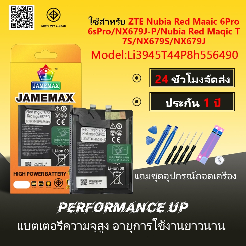 JAMEMAX แบตเตอรี่ ใช้สำหรับ ZTE Nubia Red Magic 6Pro/6sPro/Magic 7/7S NX679J-P NX679S Battery Model 