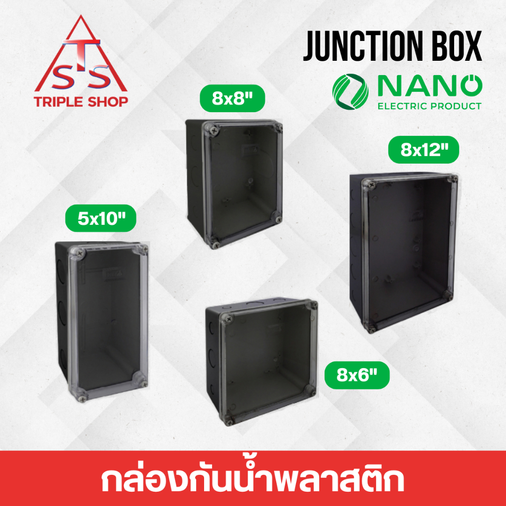 NANO กล่องกันน้ำดำฝาใส กล่องพักสาย กล่องไฟ บล็อกกันน้ำ บล็อคกันน้ำ บ็อกพักสาย 5x10 6x8 8x8 8x12