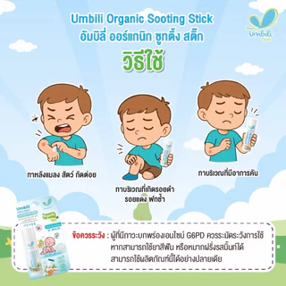 (ส่งด่วน/ส่งทันที🔥) Umbili บาล์มหลังยุงกัด แอนติ& อาฟเตอร์ บีบาล์ม 5g ยาทาหลังยุงกัด แมลงสัตว์กัดต่อย แก้ฟกช้ำ