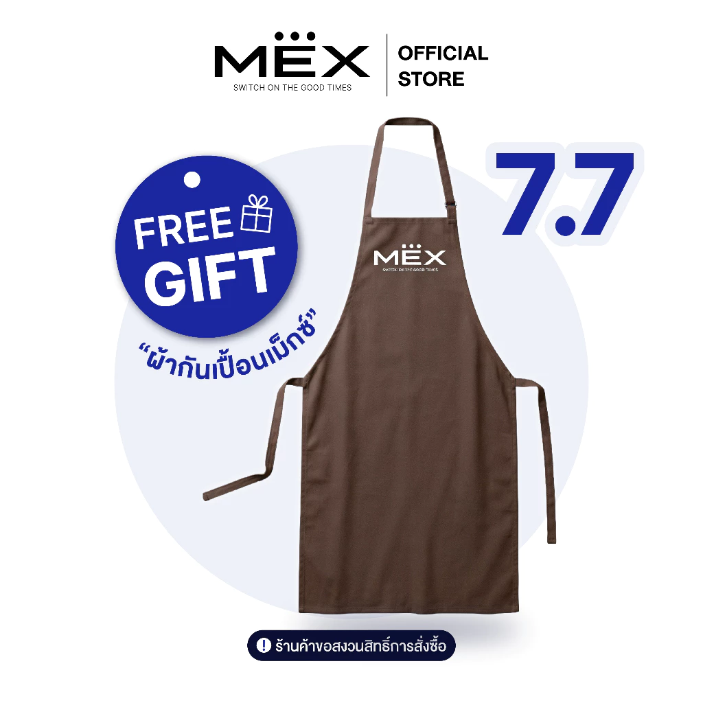 (สินค้าของแถม) ผ้ากันเปื้อน MEX กดรับของแถมก่อนชำระเงิน