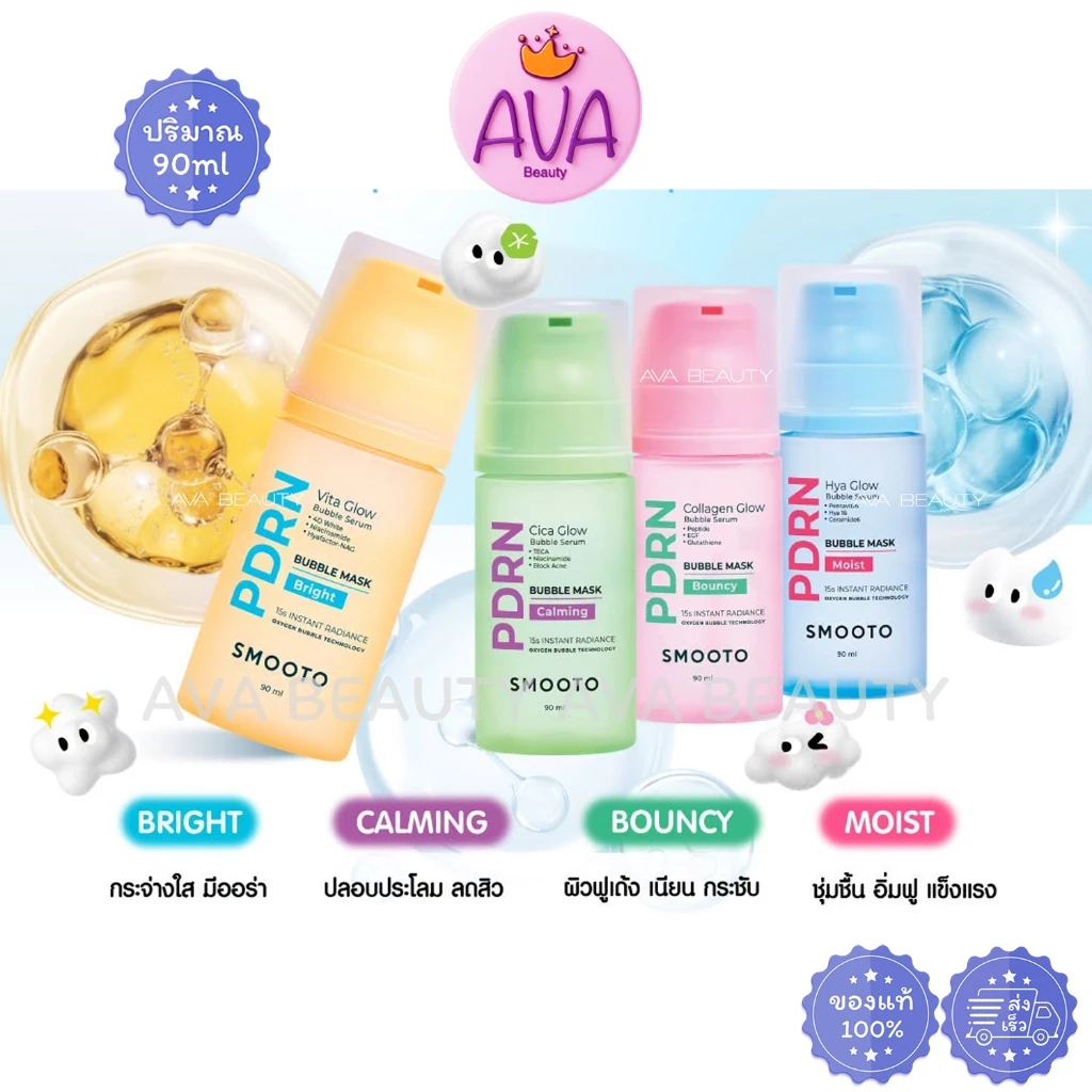 (90ml/ชิ้น) SMOOTO PDRN Bubble mask สมูทโตะ พีดีอาร์เอ็น บับเบิ้ล เซรั่มฟอง บำรุงผิวหน้า