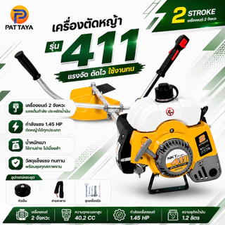 เครื่องตัดหญ้า 411 เครื่อง2จังหวะ Nakita NKT-411 42 ซีซี ตัดหญ้า 2 จังหวะ อุปกรณ์ครบชุด ตัดหญ้าสะพายบ่า พร้อมส่ง
