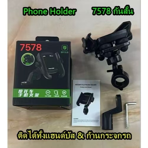 ขาวางมือถือกันสั้นจับมอเตอร์ไซค์7578 ที่จับมือถือสำหรับมอเตอร์ไซด์แบบปลดล็อคเร็วมีระบบลดการสั่น