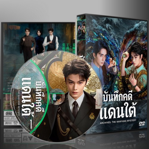 ซีรี่ย์จีน Archives: The Nanyang Mystery บันทึกคดีแดนใต้ (2026) (2ภาษา) DVD 6 แผ่น
