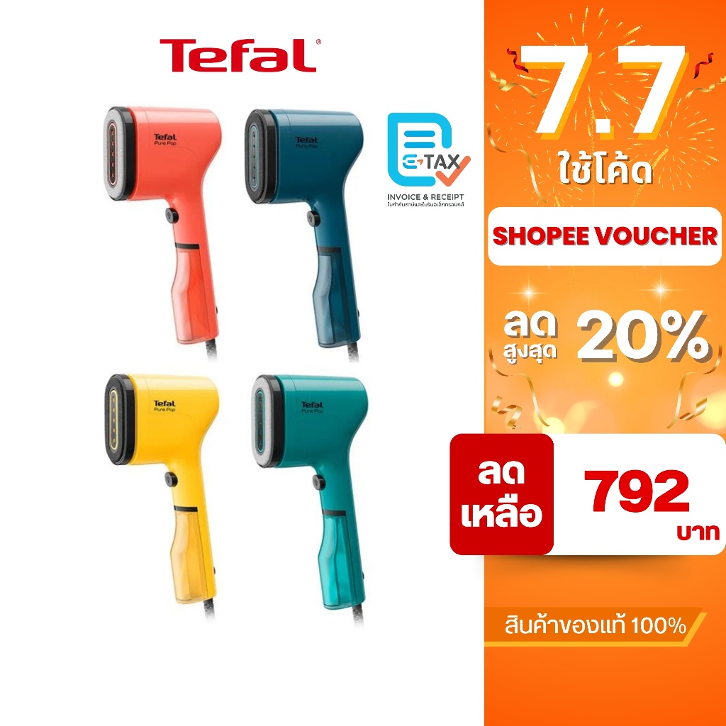 TEFAL เครื่องรีดถนอมผ้าแบบพกพา PURE POP กำลังไฟ 1,300 วัตต์ รุ่น DT2020E1/DT2022E1/DT2024E1/DT2026E1
