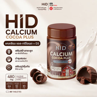ร้านค้าบริษัท Hi D Calcium Plus แคลเซียมเม็ดเคี้ยว รสโกโก้ 30 เม็ด แคลเซียมสูง อร่อยทานง่าย