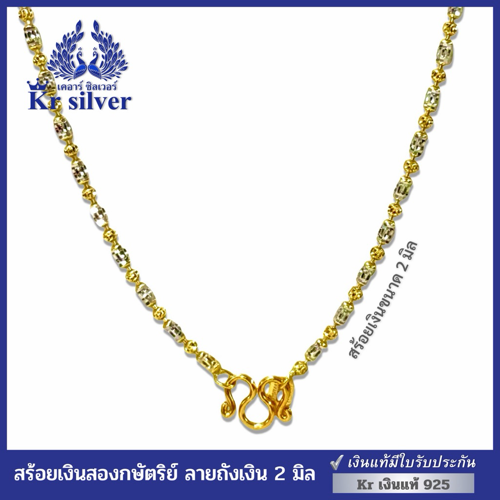 Kr silver [เงินแท้มีใบรับประกัน] สร้อยคอสองกษัตริย์ ลายถังเงินสลับบอลจีบ (อิตาลี) หนา 2 มิล | N2K20007