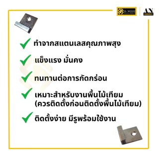 [ใหม่!!] ISWOOD คลิปตัวเริ่ม สแตนเลส ตัวเริ่มไม้พื้น WPC ตัวเริ่มติดตั้งพื้นไม้เทียม ยึดแน่น ไม่เคลื่อน