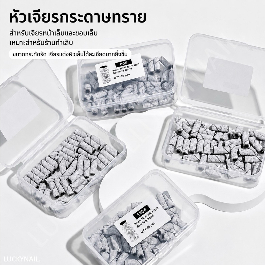 หัวเจียรกระดาษทรายขัดเล็บ ชุดหัวทรายขัดเล็บ 6 มม./ยาว 12 มม.Sanding Band Set พร้อมส่ง