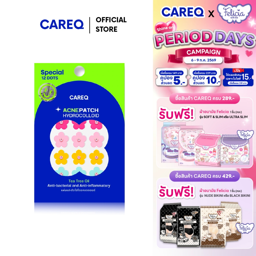 ใหม่! CAREQ Acne Patch Flower Gems - ลายดอกไม้เพชร 12 DOTS แผ่นแปะดูดสิว ยุบไว พร้อมส่ง