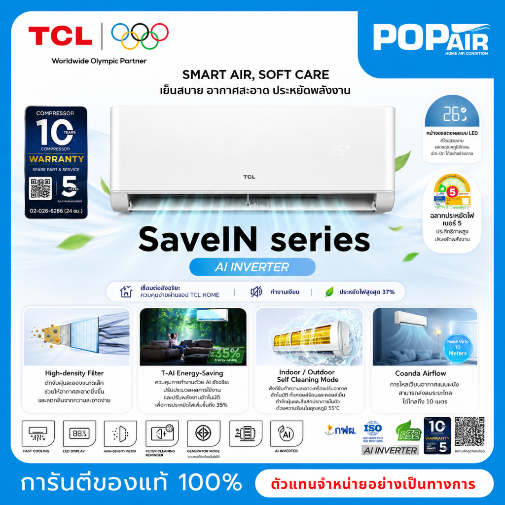 แอร์ TCL อินเวอร์เตอร์ SaveIN Series ประหยัดไฟเบอร์ 5 (1 ดาว) รับประกันทุกชิ้นส่วน 5 ปี คอมเพรสเซอร์