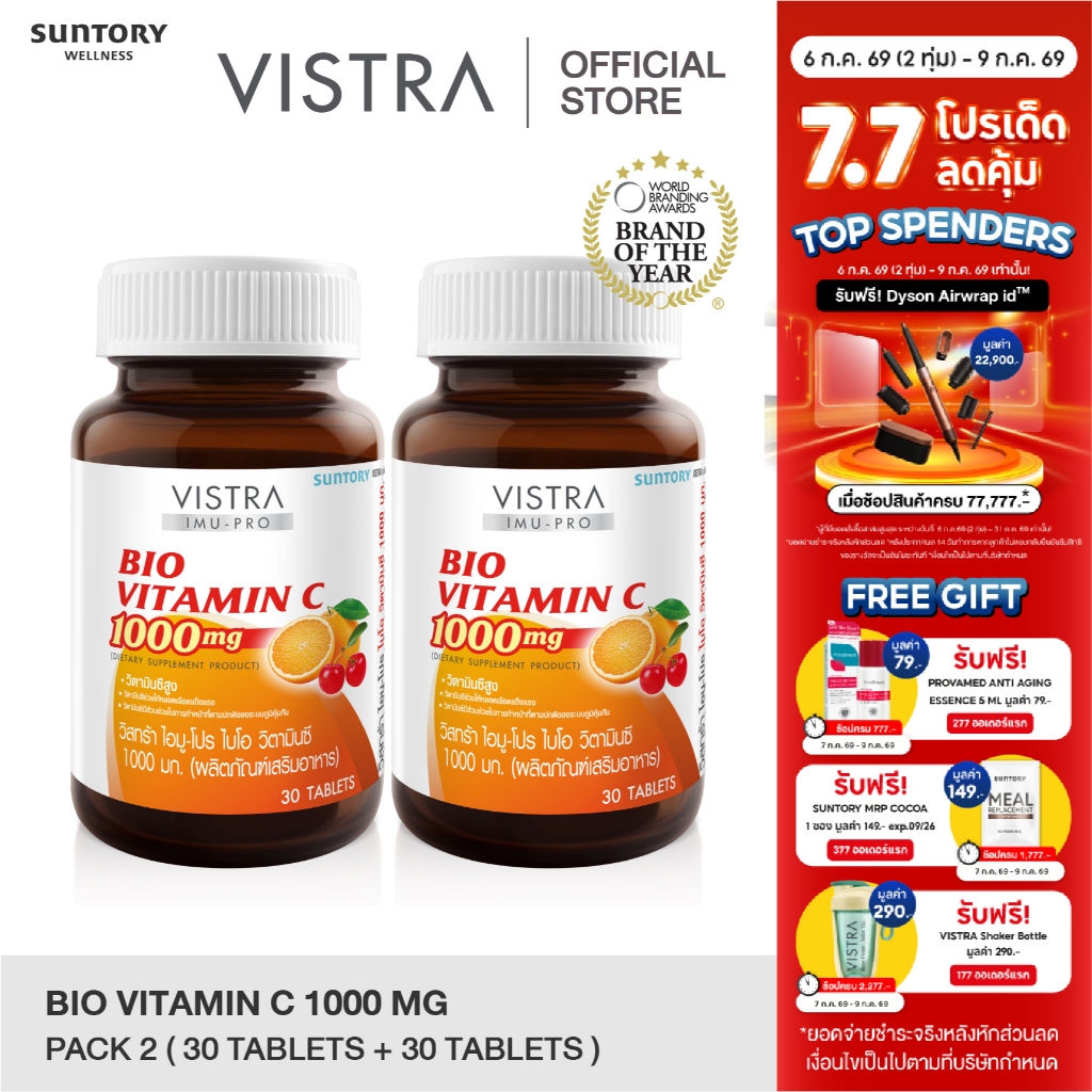 [แพ็ค 2 ขวด 60 เม็ด] VISTRA IMU-PRO Bio Vitamin C 1000mg (30 เม็ด) - วิสทร้า ไอมู-โปร ไบโอ วิตามินซี 1000 มก.