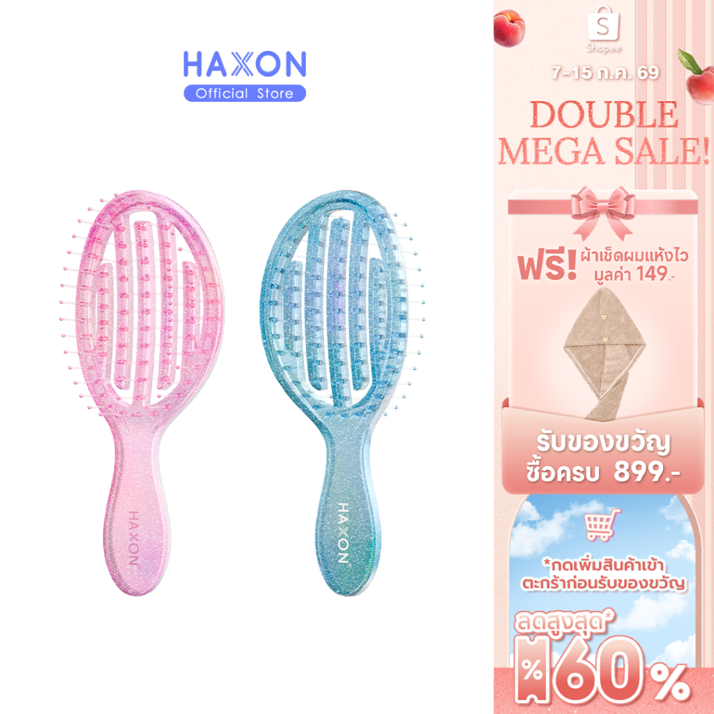 HAXON GLOW Glitter Air Flow Brush แปรงหวีกลิตเตอร์ พกพา ลดผมพันกัน ไม่ดึงผม น้ำหนักเบา