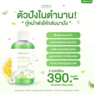 Deproud Official Store - ( ช้อปปี้การันตี ) ดีพราวด์ ) - สบู่ล้างหน้าเขียวเถื่อน ลดสิว ล้างหน้าเช้า-ก่อนนอน ขนาด 250 ML.